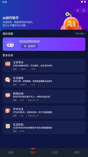 可画AI作图app安卓版
