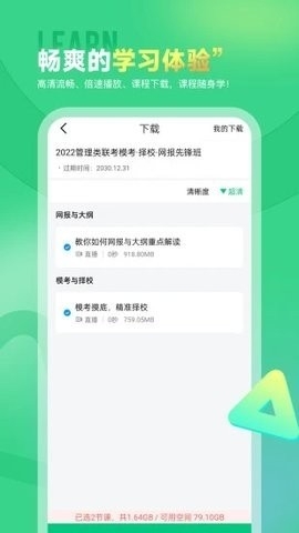 研线课堂官方安卓版