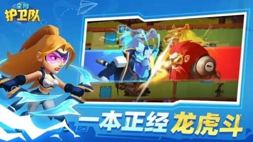 星际护卫队手游最新版