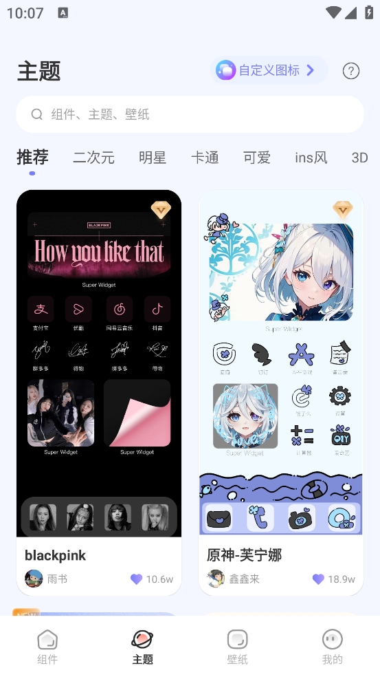 my widget全新桌面万能小组件