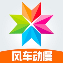 风车动漫官方免广告版