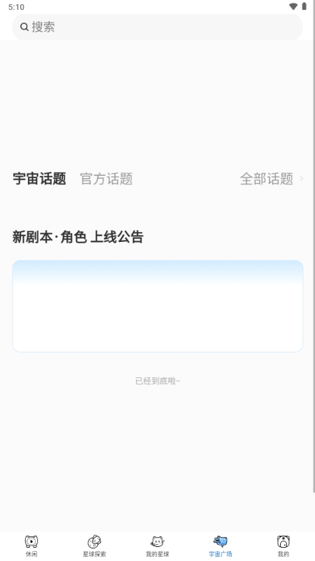 星次元app安卓官方版