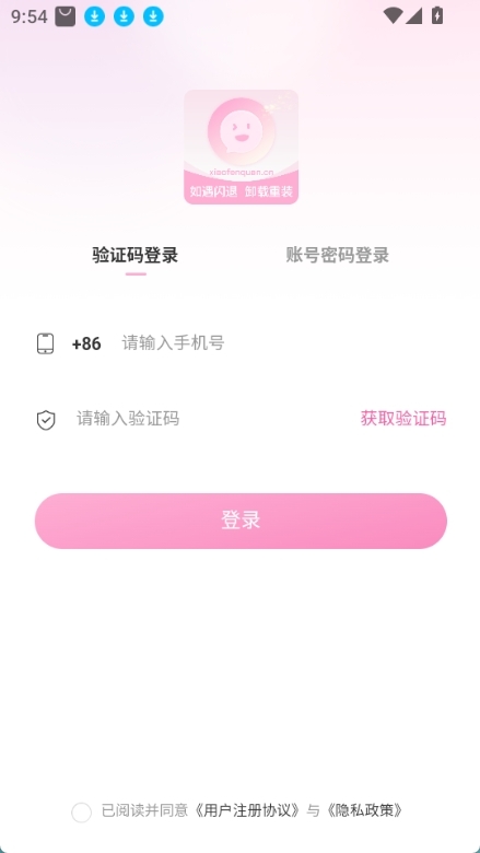 小粉圈APP2025官方版