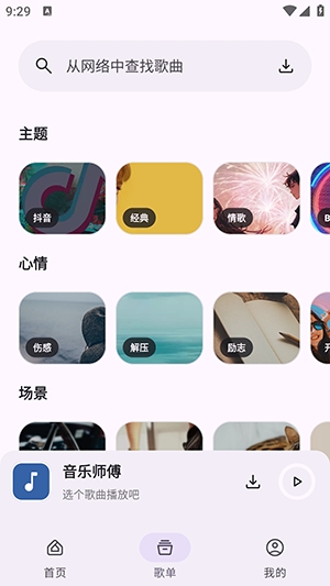 音乐师傅APP安卓手机版