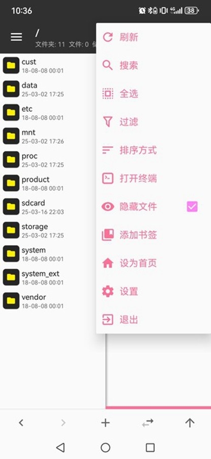 MT管理器粉色版官方最新版