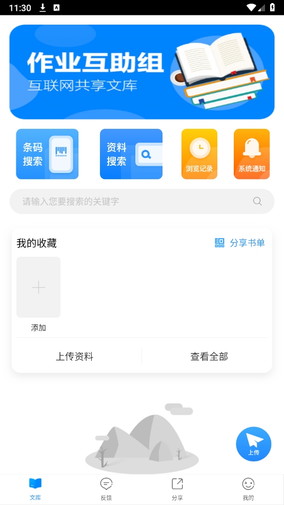 作业互助组app最新版