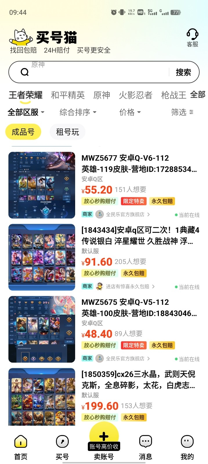 买号猫交易平台app