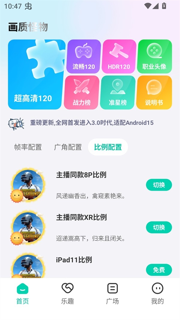 画质怪物120帧和平精英免费版