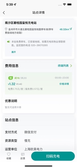 昊易充充电桩app最新版