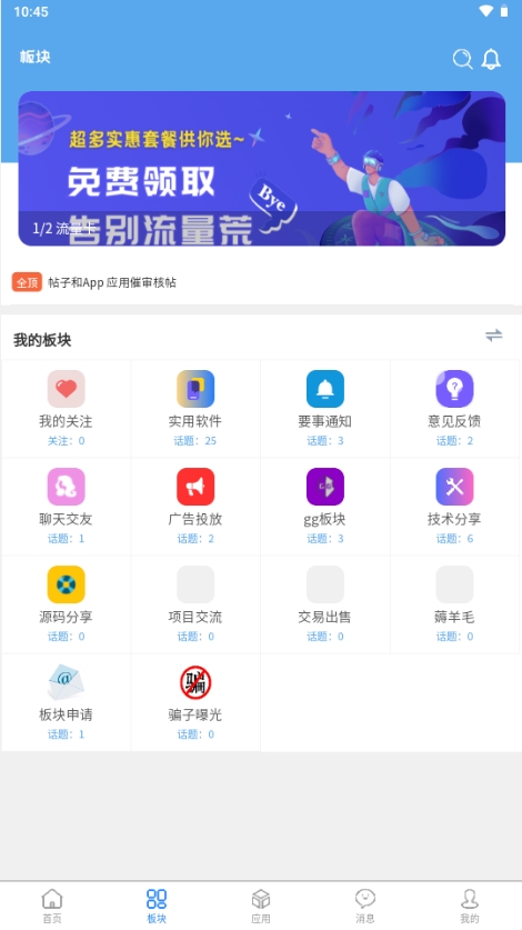 孤影社区安卓手机版