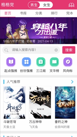 格格党小说app手机版