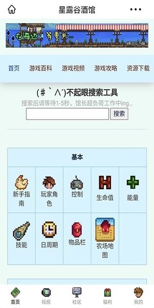 星露谷酒馆手机版