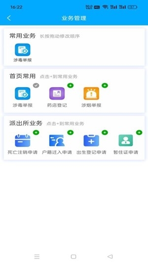 黔警通app官方最新版
