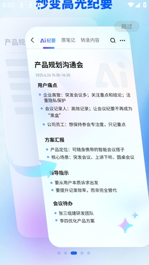 Meet妙记app手机版