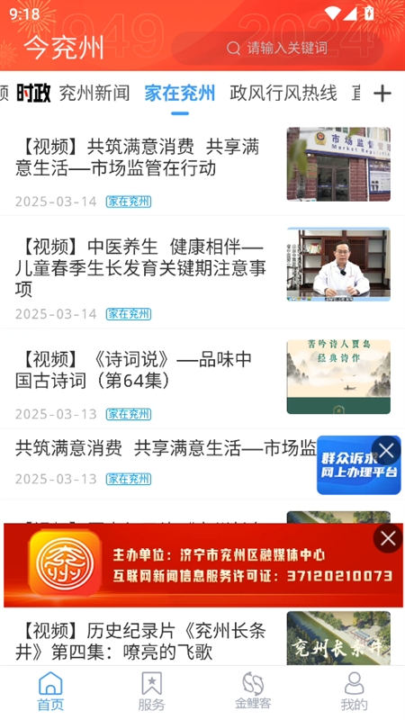 今兖州APP手机客户端