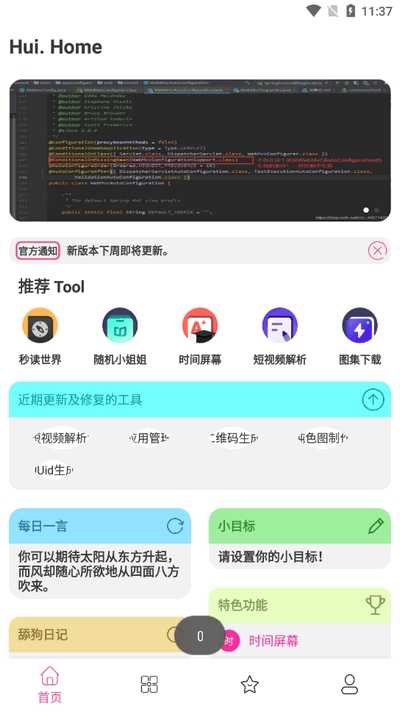 会点工具箱app安卓版
