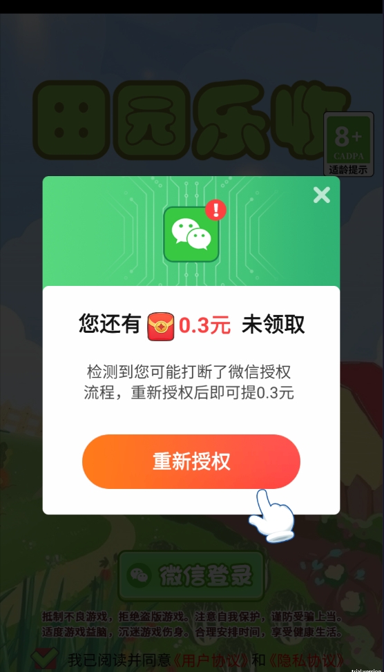 田园乐收游戏官方版