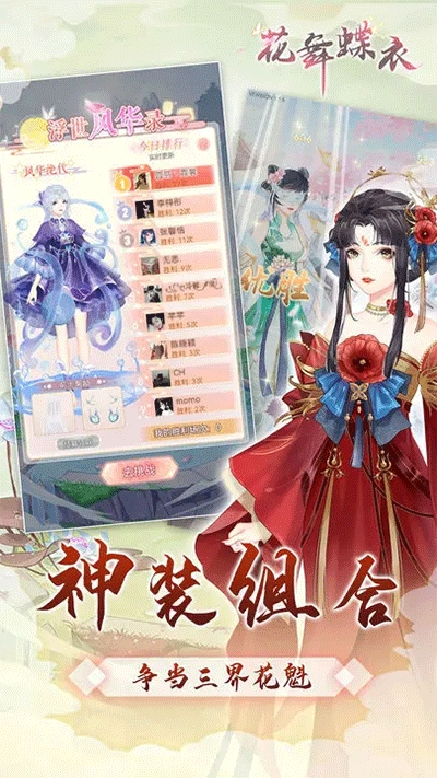 花舞蝶衣游戏最新安卓版