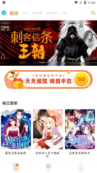 好漫6漫画官方最新安卓版