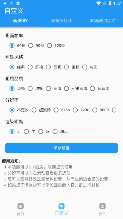 画质超人官方2025最新版