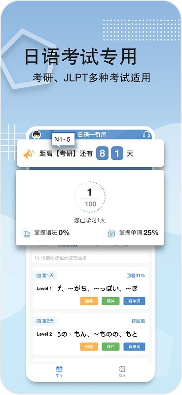 日考一番屋APP安卓最新版