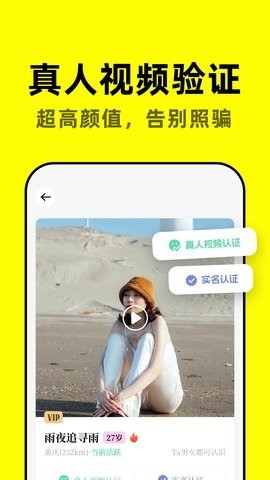 空旅交友官方版