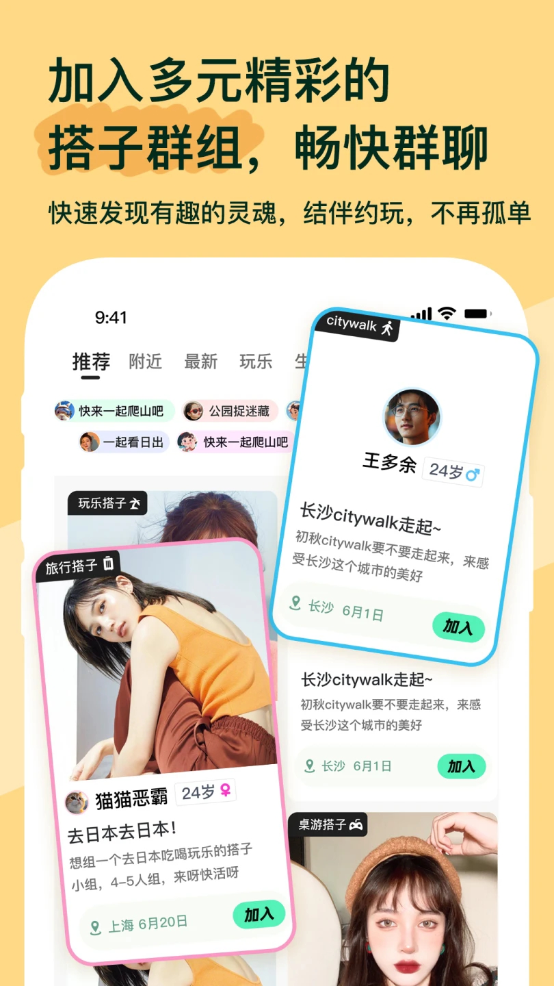 搭子星球最新官方版