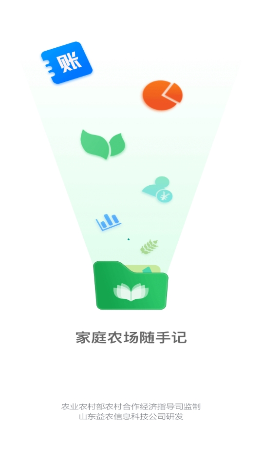 家庭农场随手记最新版