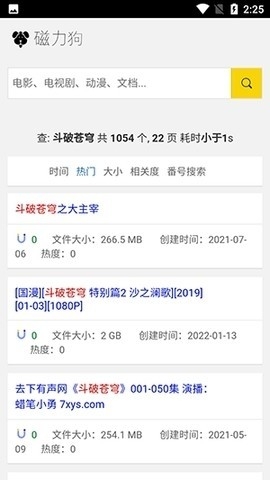 磁力狗搜索引擎官方版