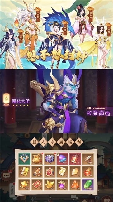 想不想封神游戏安卓版