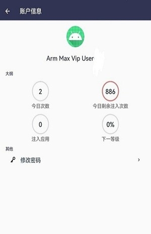 Arm Max注册器手机版