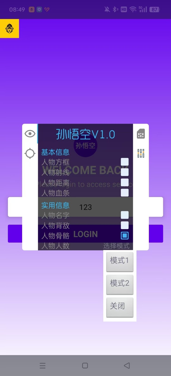 三角洲孙悟空直装安卓版