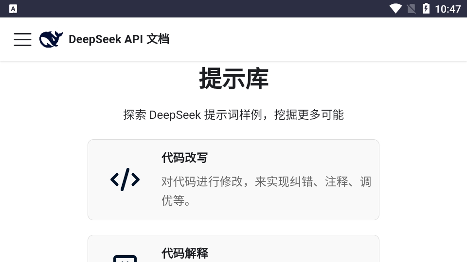 DeepSeek官方提示库最新正版
