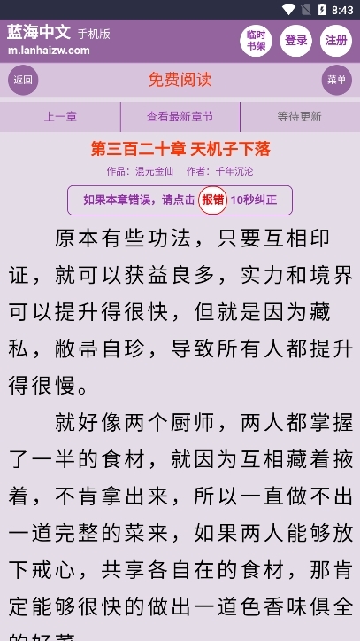 蓝海搜书自由的小说搜索app