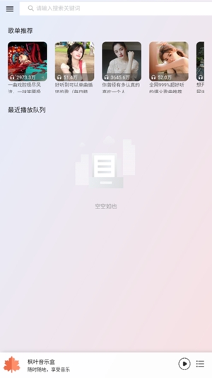 枫叶音乐盒app手机版