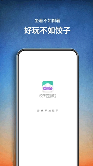 饺子云app最新官方版