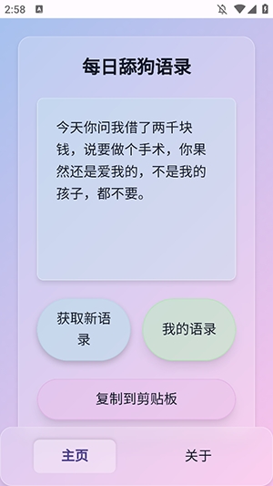 SweetDog舔狗文案生成器APP