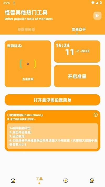 超人画质助手官方正版