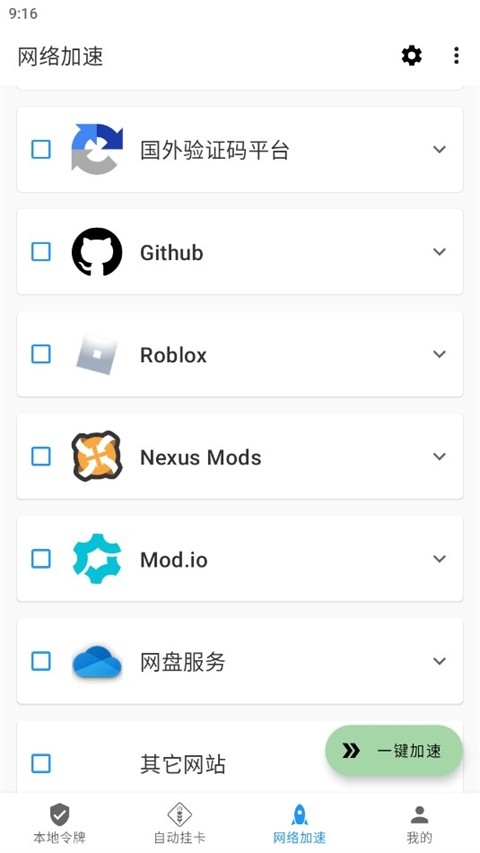 watt toolkit手机版