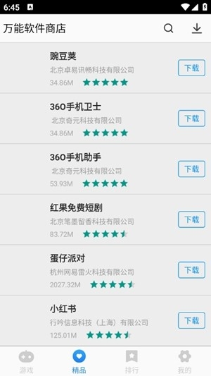 万能软件商店app手机版