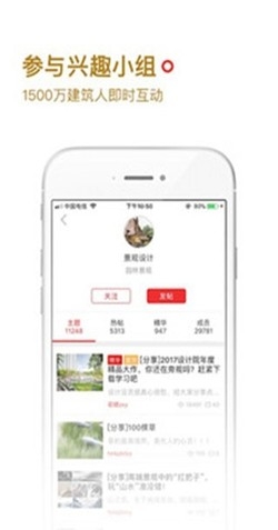 筑龙建筑网app官方版