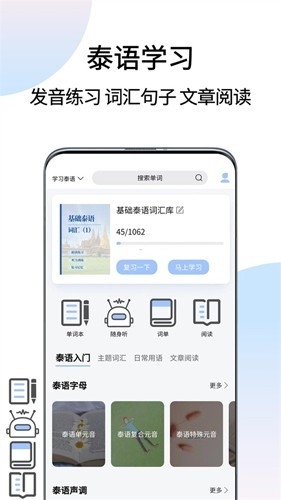 泰语翻译通安卓手机版