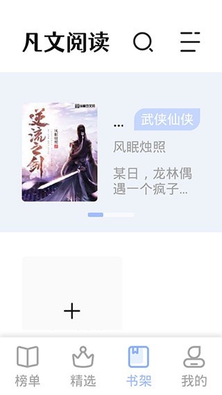 凡文阅读APP官方最新版