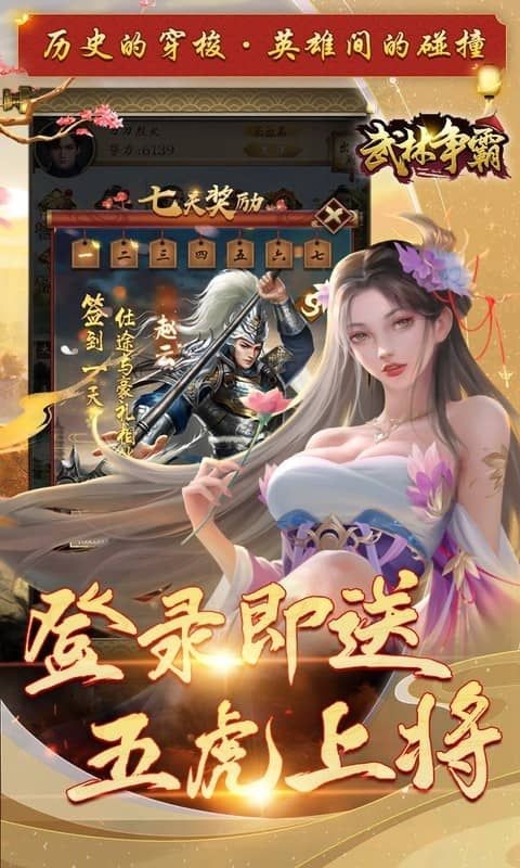 武林争霸正版手游