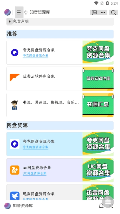 知音资源库app安卓版