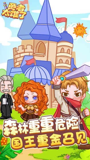 勇者太难了游戏手机版