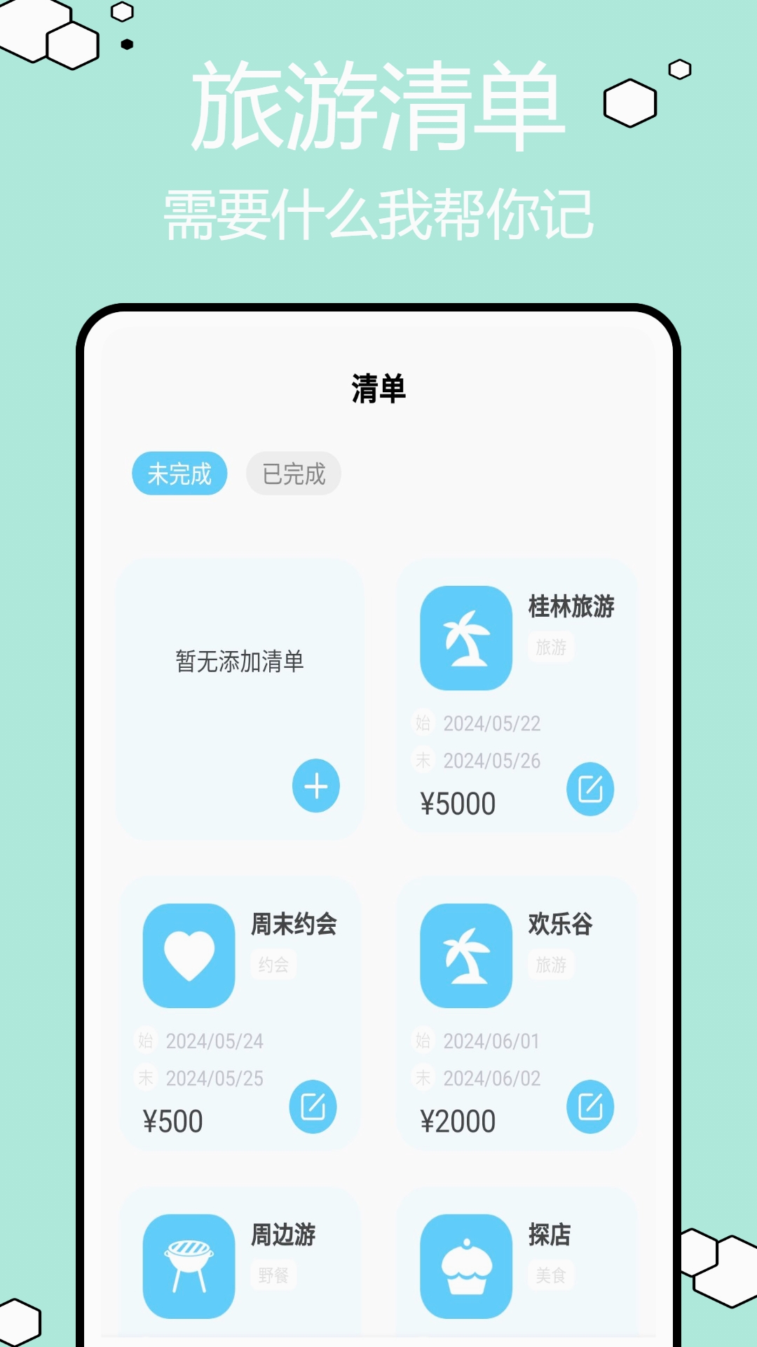 圆周旅迹APP安卓最新版