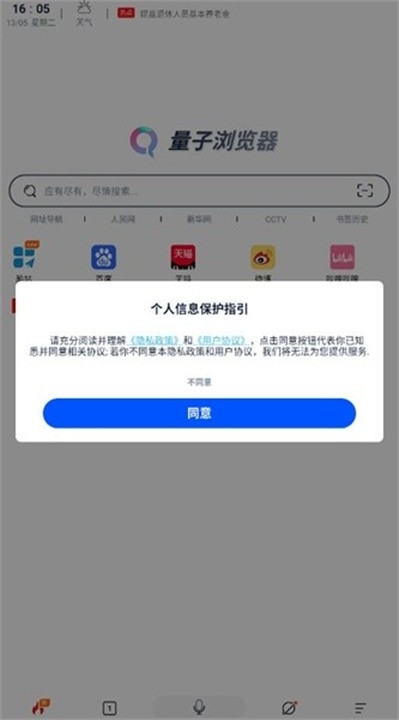 量子浏览器官方正版