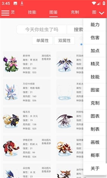 精灵计算器赛尔号app手机版
