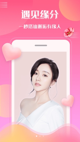 桃花交友app官方正版